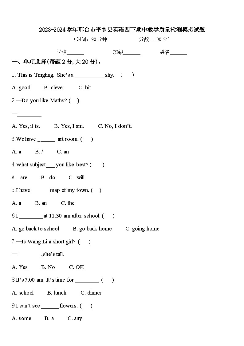 2023-2024学年邢台市平乡县英语四下期中教学质量检测模拟试题含答案第1页
