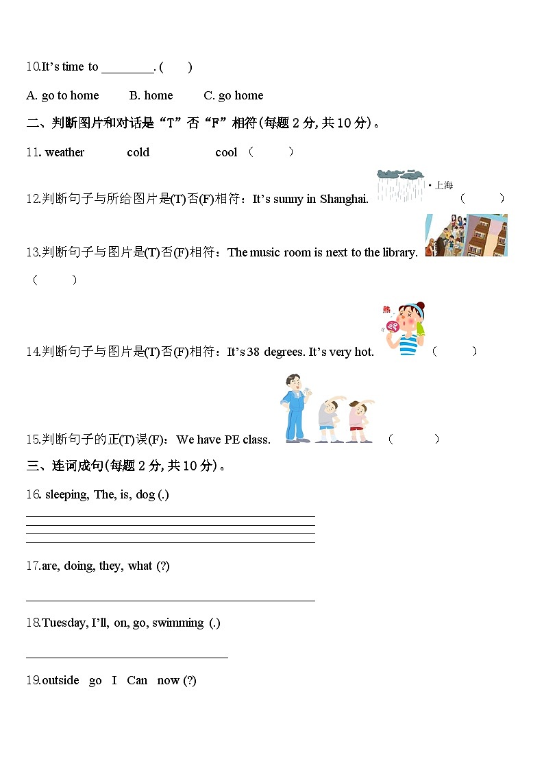 2023-2024学年邢台市平乡县英语四下期中教学质量检测模拟试题含答案第2页