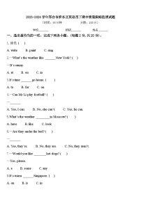 2023-2024学年邢台市桥东区英语四下期中质量跟踪监视试题含答案