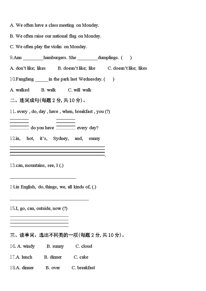 2023-2024学年邢台市桥西区四下英语期中考试模拟试题含答案第2页
