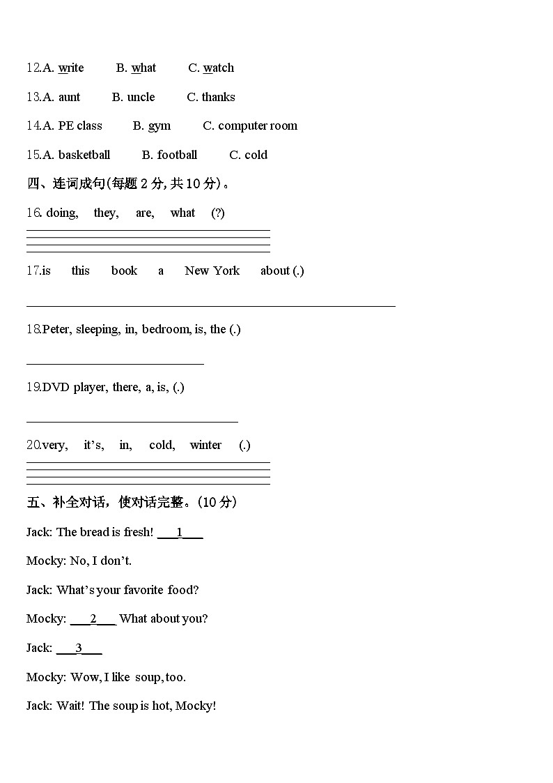 2023-2024学年郑州市金水区英语四年级第二学期期中达标检测模拟试题含答案第2页
