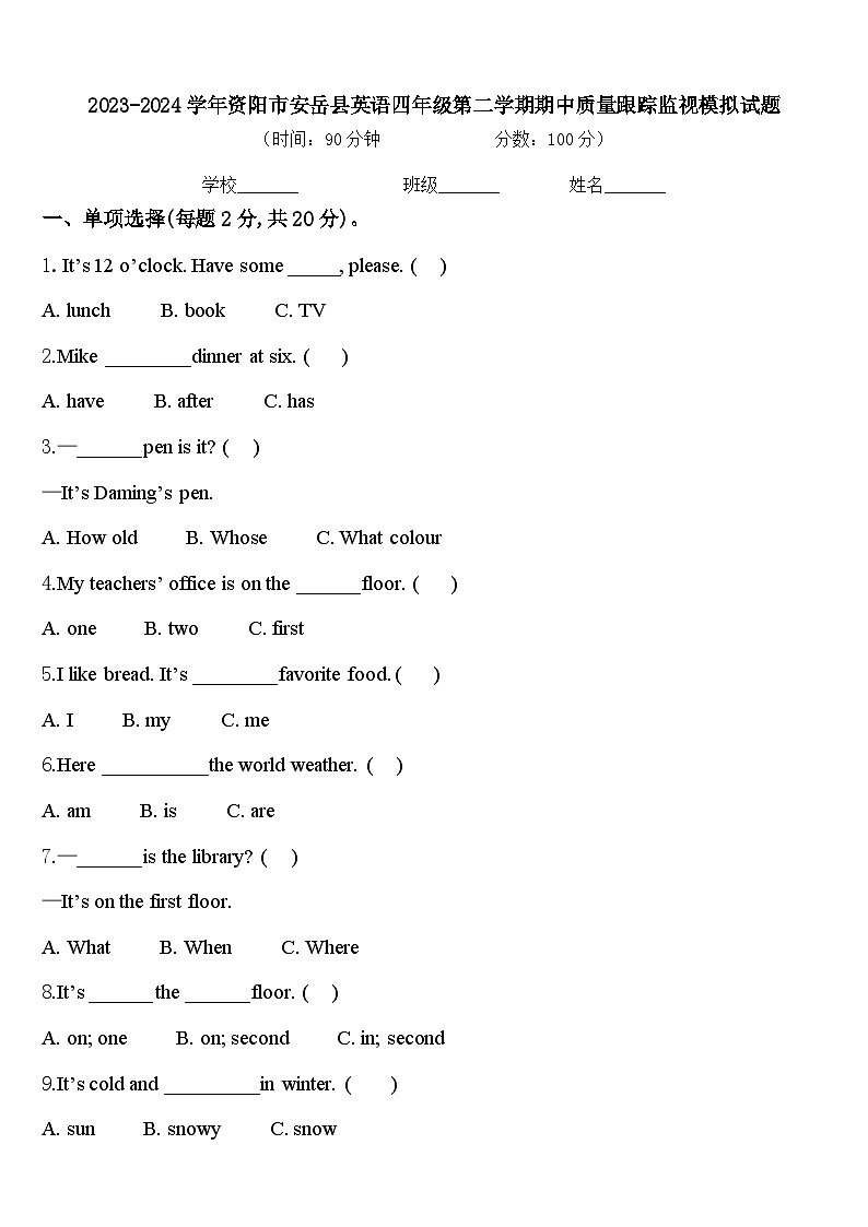 2023-2024学年资阳市安岳县英语四年级第二学期期中质量跟踪监视模拟试题含答案第1页
