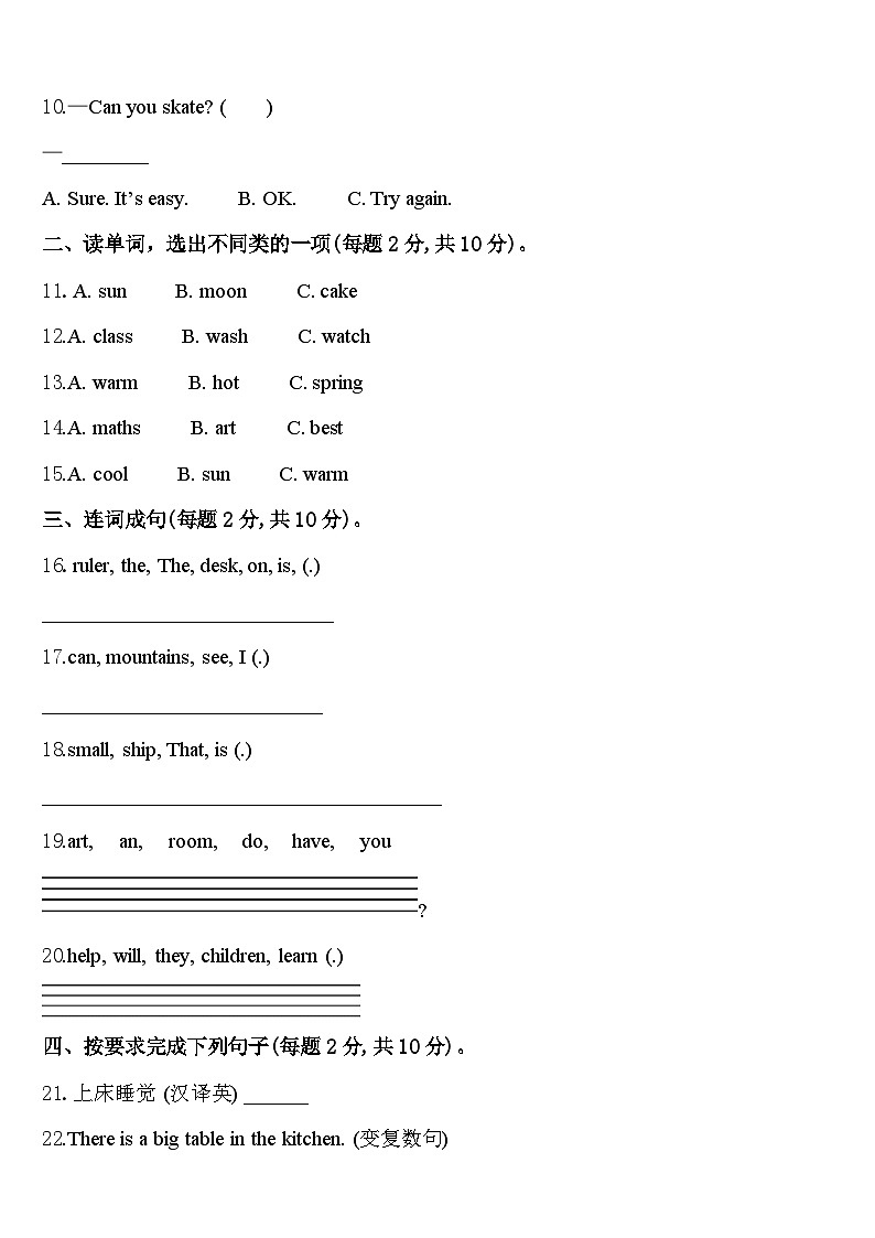 2023-2024学年资阳市安岳县英语四年级第二学期期中质量跟踪监视模拟试题含答案第2页