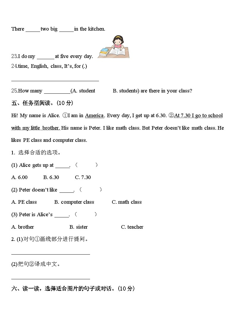 2023-2024学年资阳市安岳县英语四年级第二学期期中质量跟踪监视模拟试题含答案第3页