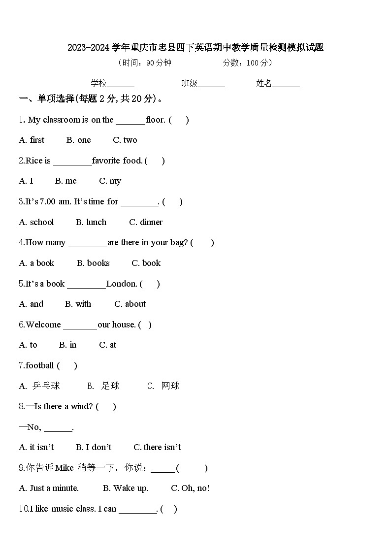 2023-2024学年重庆市忠县四下英语期中教学质量检测模拟试题含答案01