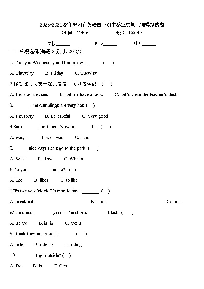 2023-2024学年郑州市英语四下期中学业质量监测模拟试题含答案01