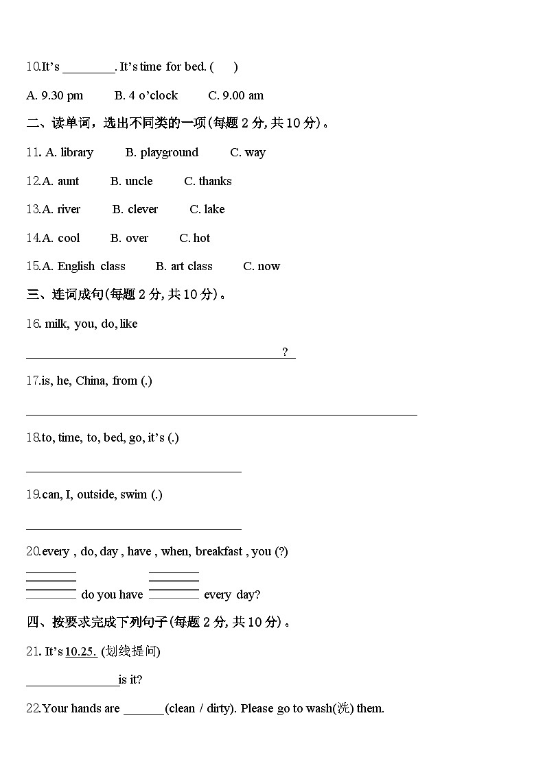 2023-2024学年阿拉山口市四下英语期中质量跟踪监视试题含答案02