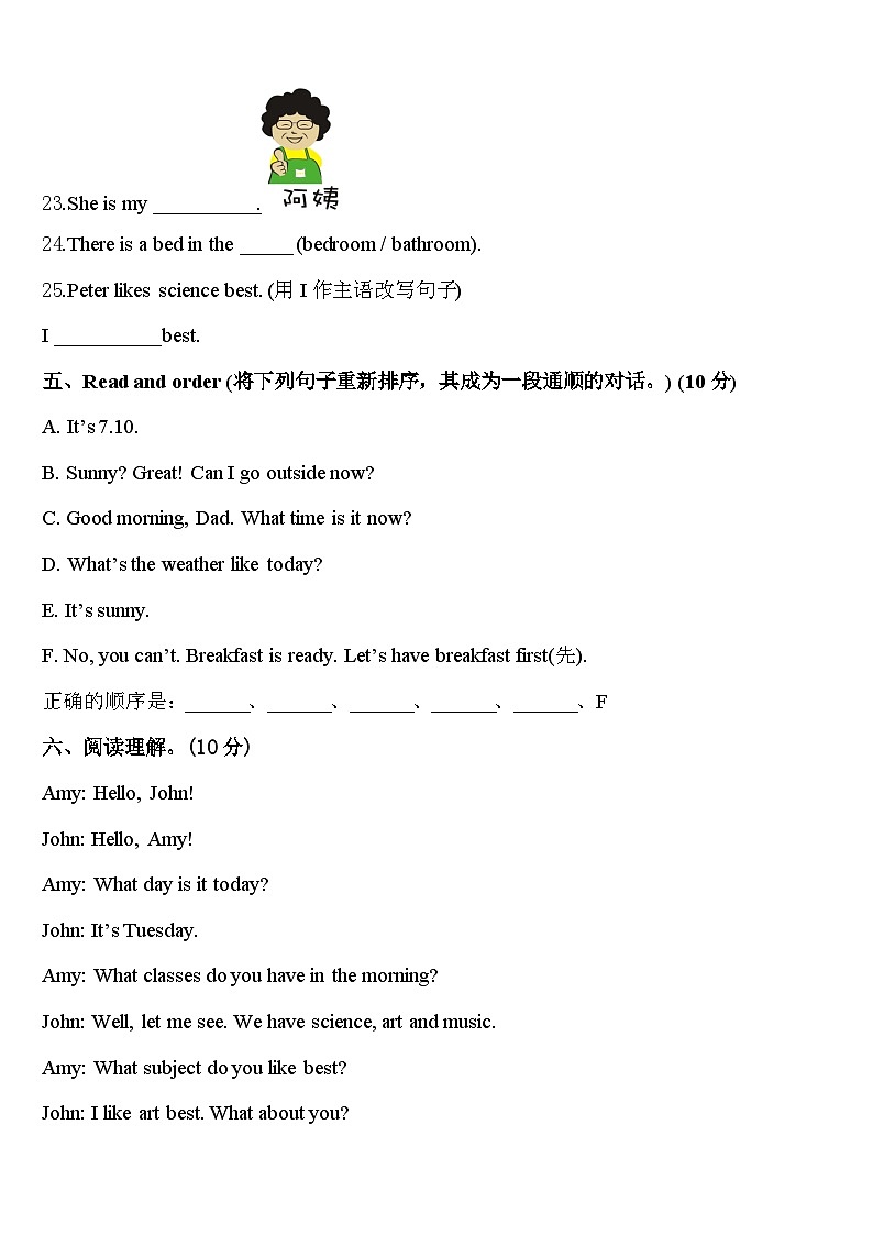 2023-2024学年阿拉山口市四下英语期中质量跟踪监视试题含答案03