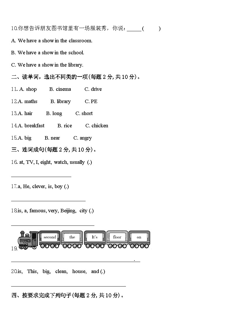 2023-2024学年防城港市防城区英语四年级第二学期期中质量跟踪监视试题含答案第2页