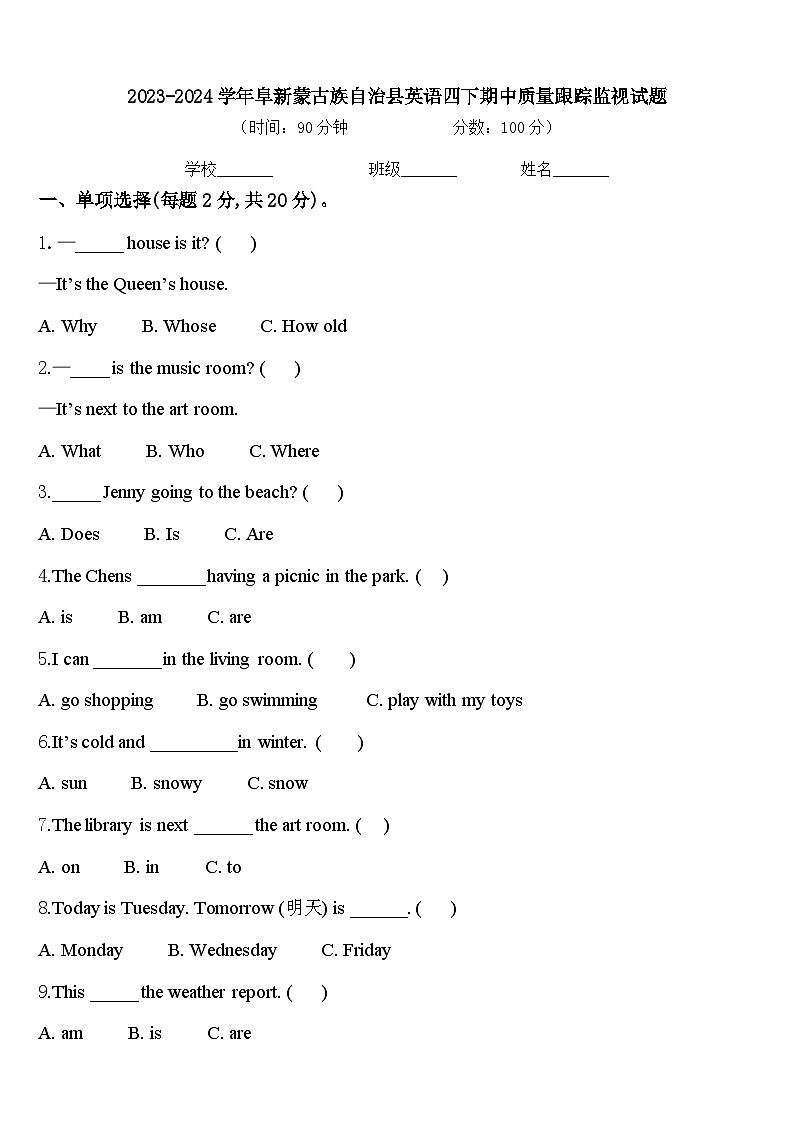 2023-2024学年阜新蒙古族自治县英语四下期中质量跟踪监视试题含答案第1页