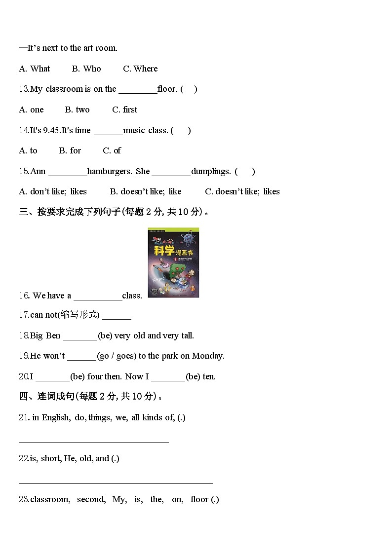 2023-2024学年阜阳市阜南县英语四下期中教学质量检测试题含答案第2页