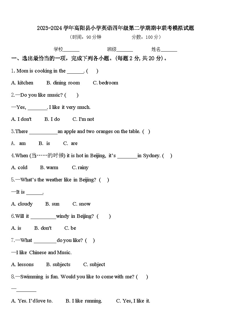 2023-2024学年高阳县小学英语四年级第二学期期中联考模拟试题含答案01