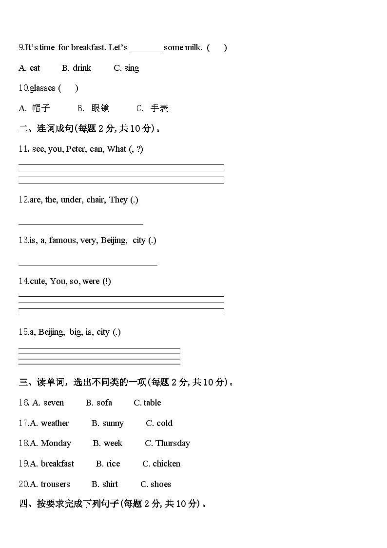 2023-2024学年高阳县小学英语四年级第二学期期中联考模拟试题含答案02