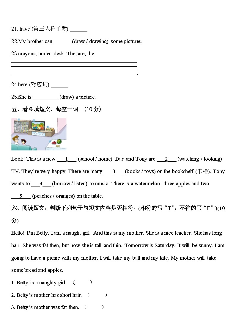 2023-2024学年高阳县小学英语四年级第二学期期中联考模拟试题含答案03