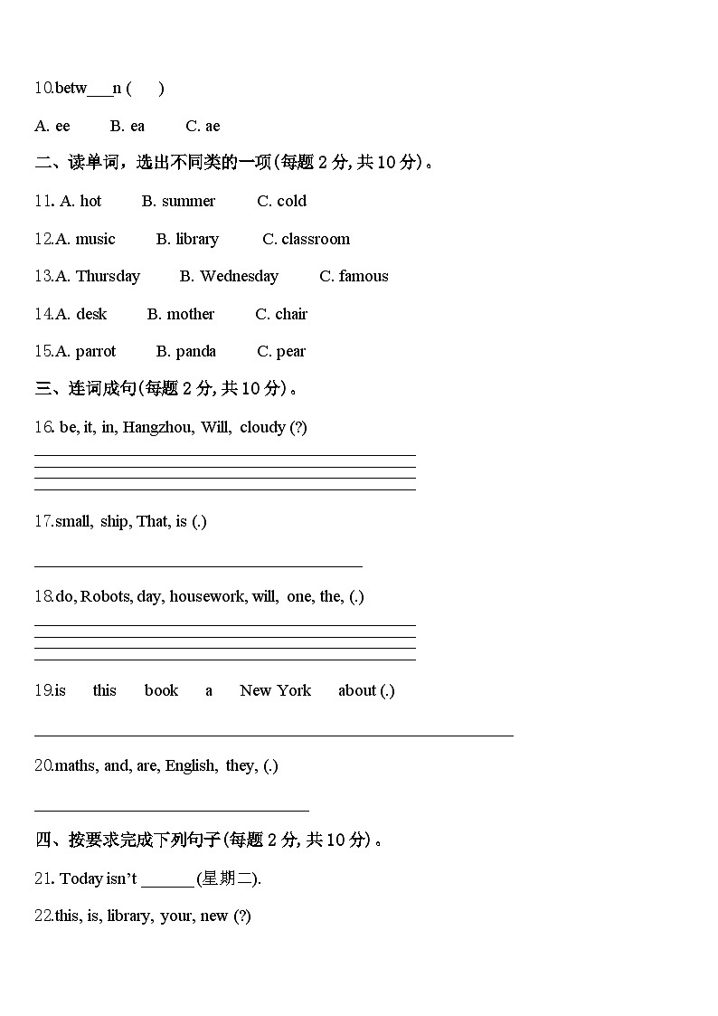2023-2024学年鹤峰县四下英语期中复习检测模拟试题含答案第2页