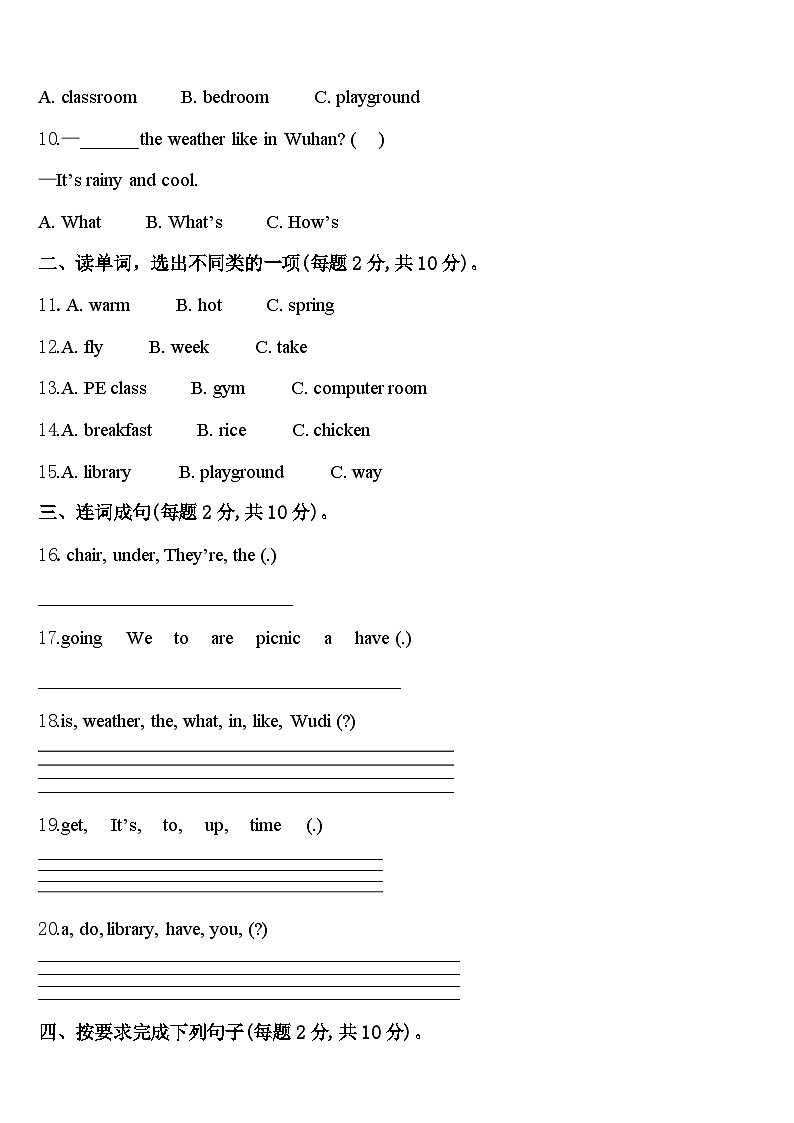 2023-2024学年黑河市北安市英语四下期中教学质量检测模拟试题含答案第2页