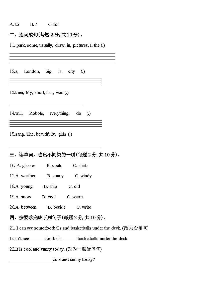 2023-2024学年黑河市逊克县英语四下期中学业质量监测试题含答案第2页