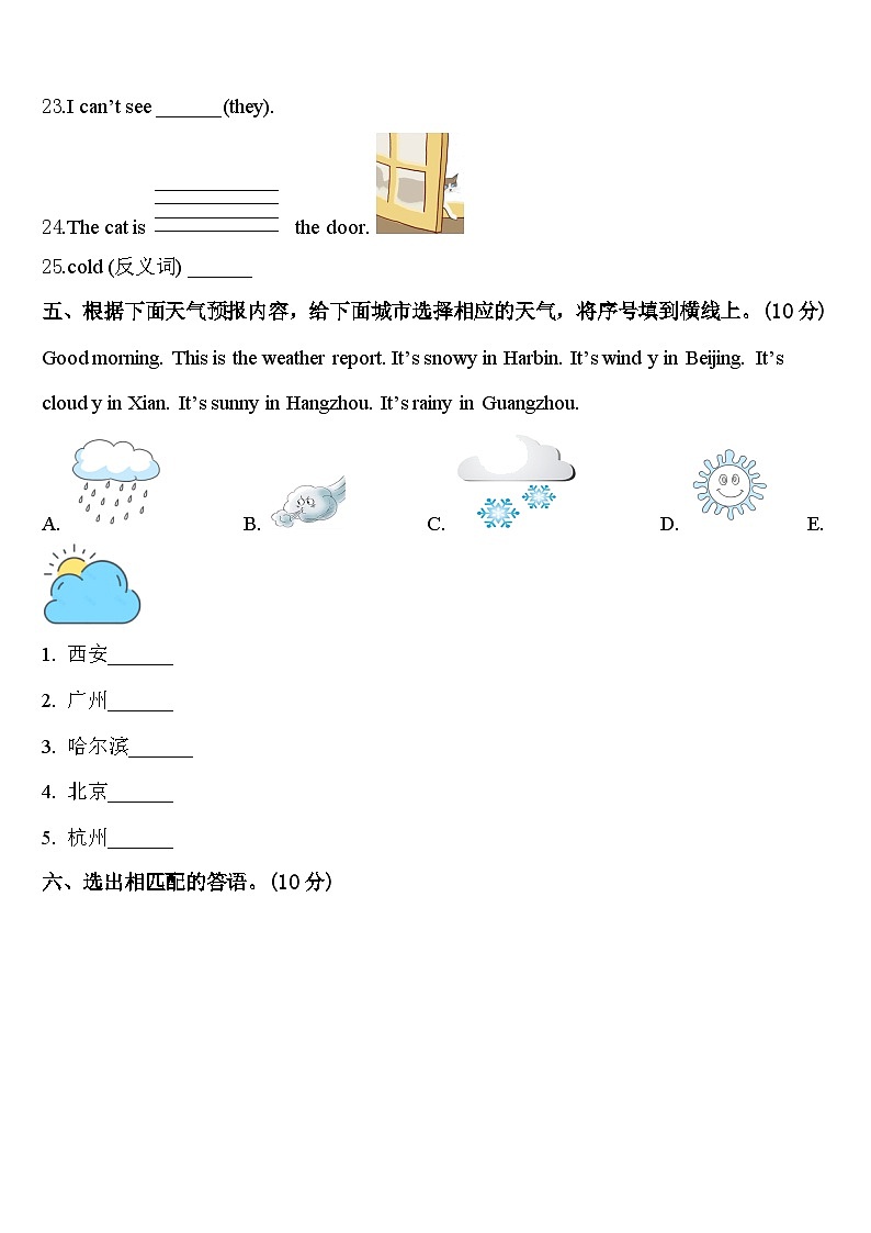 2023-2024学年黑河市逊克县英语四下期中学业质量监测试题含答案第3页