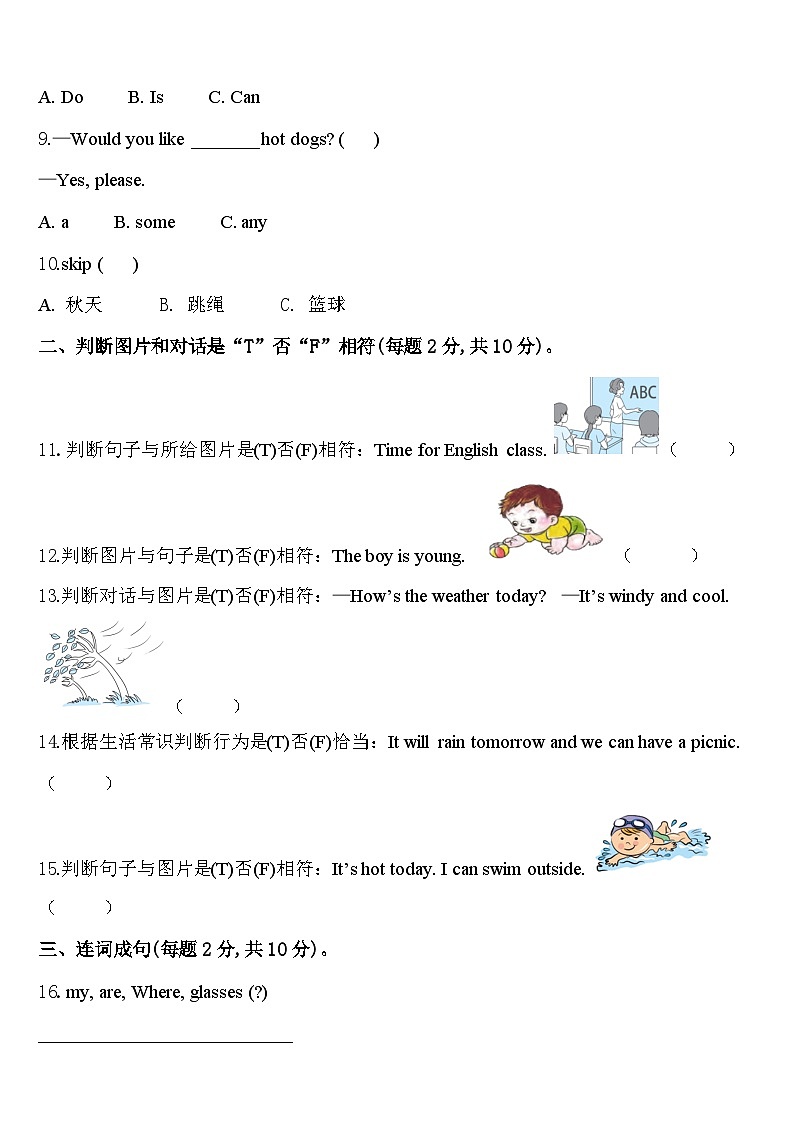 2023-2024学年黑龙江哈尔滨市木兰县东兴镇向阳小学四下英语期中质量检测试题含答案第2页