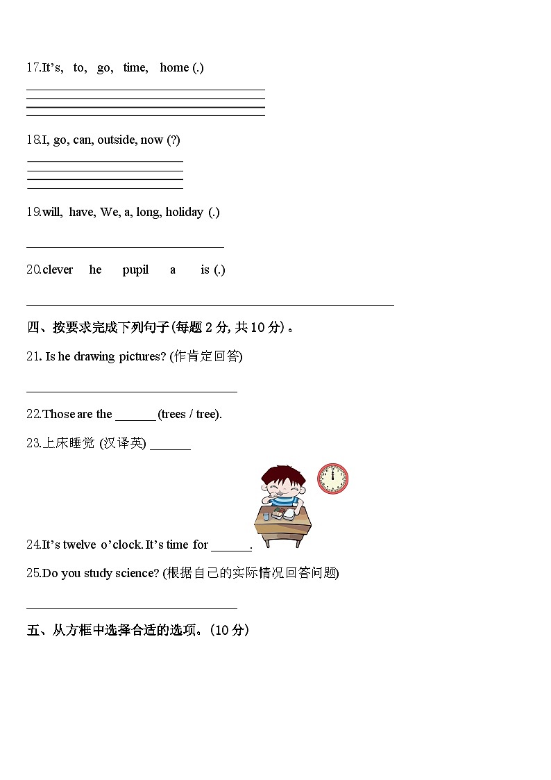 2023-2024学年黑龙江哈尔滨市木兰县东兴镇向阳小学四下英语期中质量检测试题含答案第3页