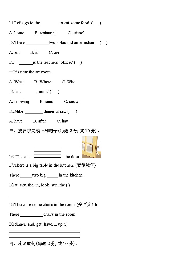 2023-2024学年黑龙江省伊春市汤旺河区英语四下期中达标测试试题含答案第2页