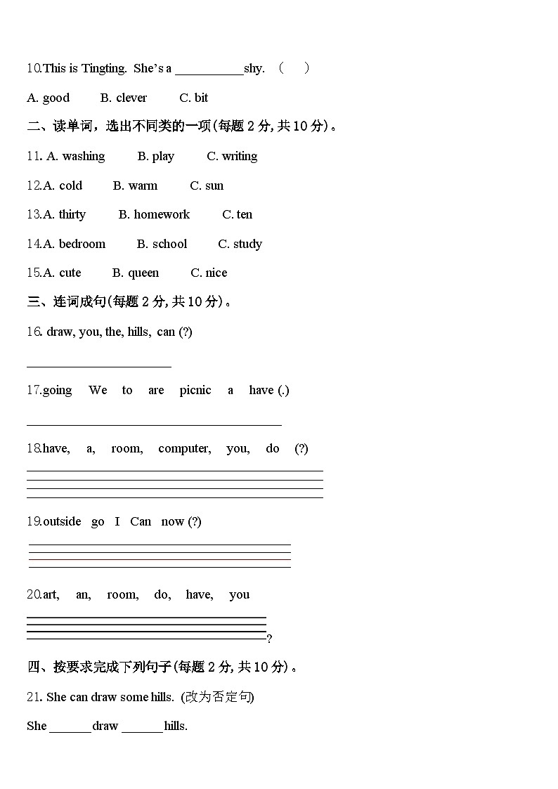 2023-2024学年黑龙江四下英语期中质量检测试题含答案第2页