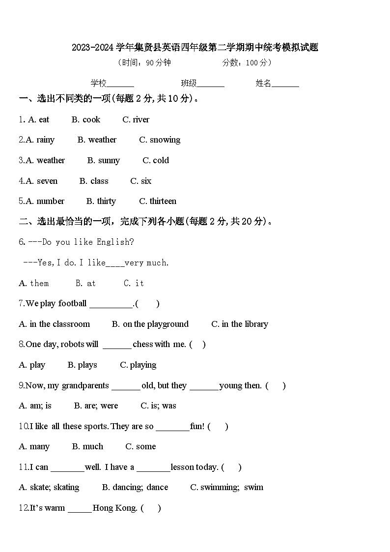 2023-2024学年集贤县英语四年级第二学期期中统考模拟试题含答案第1页