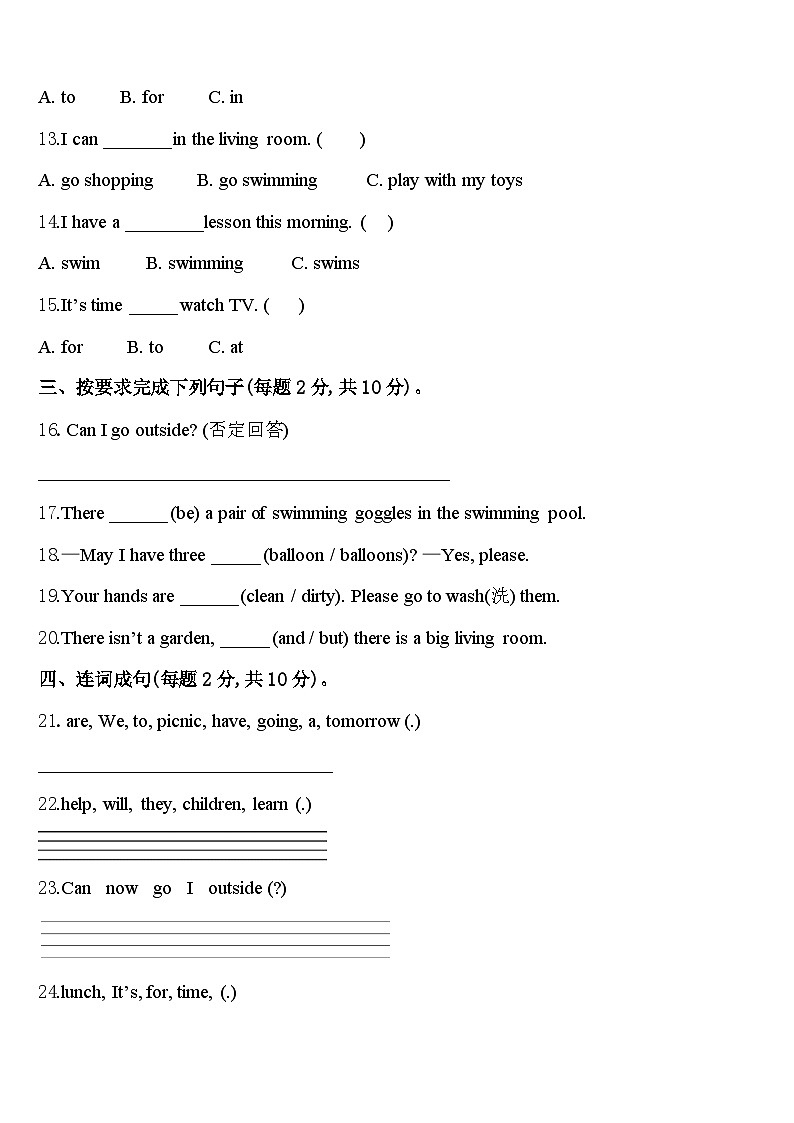 2023-2024学年集贤县英语四年级第二学期期中统考模拟试题含答案第2页