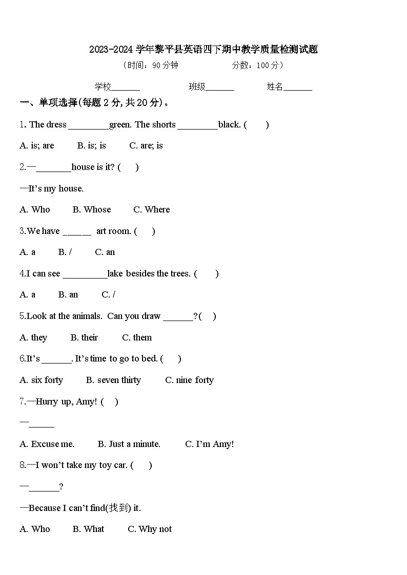 2023-2024学年黎平县英语四下期中教学质量检测试题含答案第1页