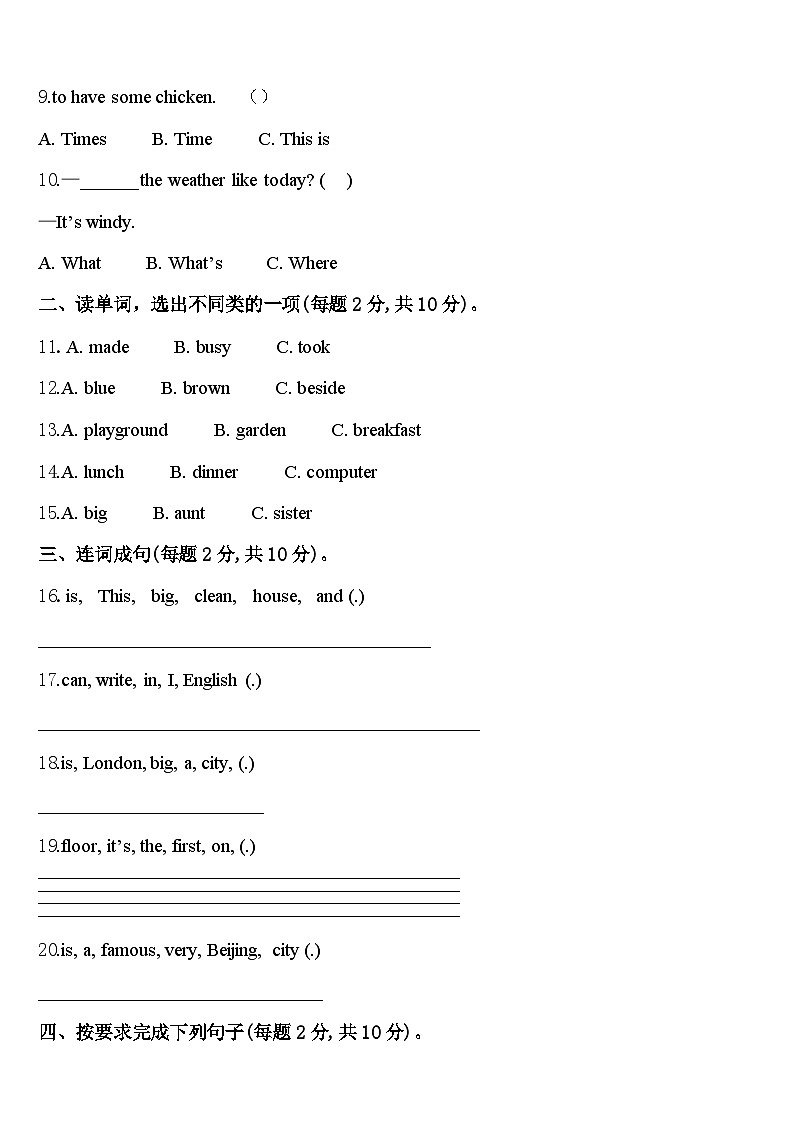 2023-2024学年黎平县英语四下期中教学质量检测试题含答案第2页