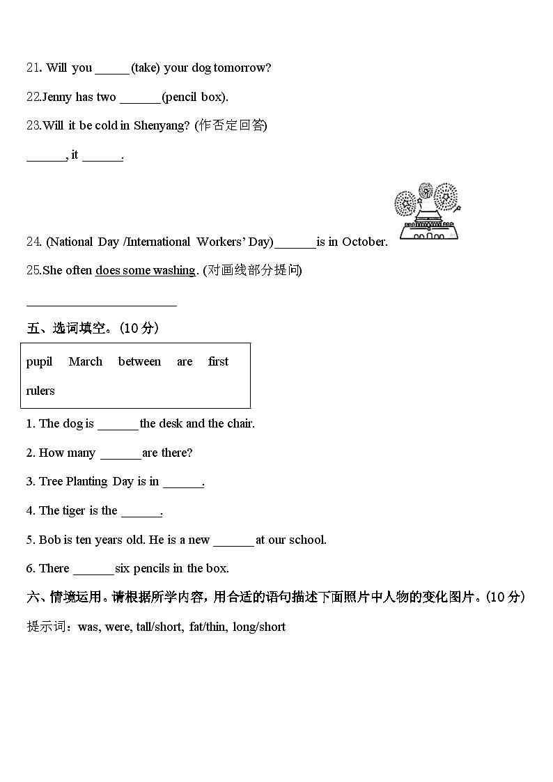 2023-2024学年黎平县英语四下期中教学质量检测试题含答案第3页