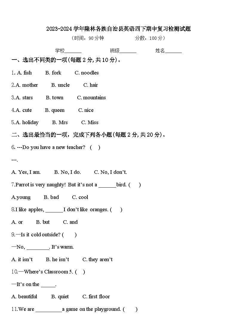 2023-2024学年隆林各族自治县英语四下期中复习检测试题含答案第1页