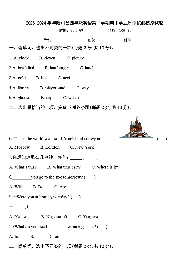 2023-2024学年陆川县四年级英语第二学期期中学业质量监测模拟试题含答案第1页