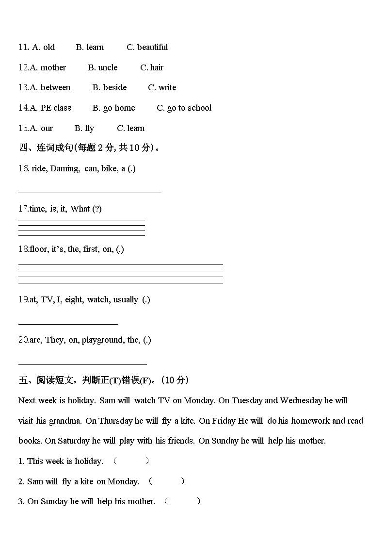 2023-2024学年陆川县四年级英语第二学期期中学业质量监测模拟试题含答案第2页
