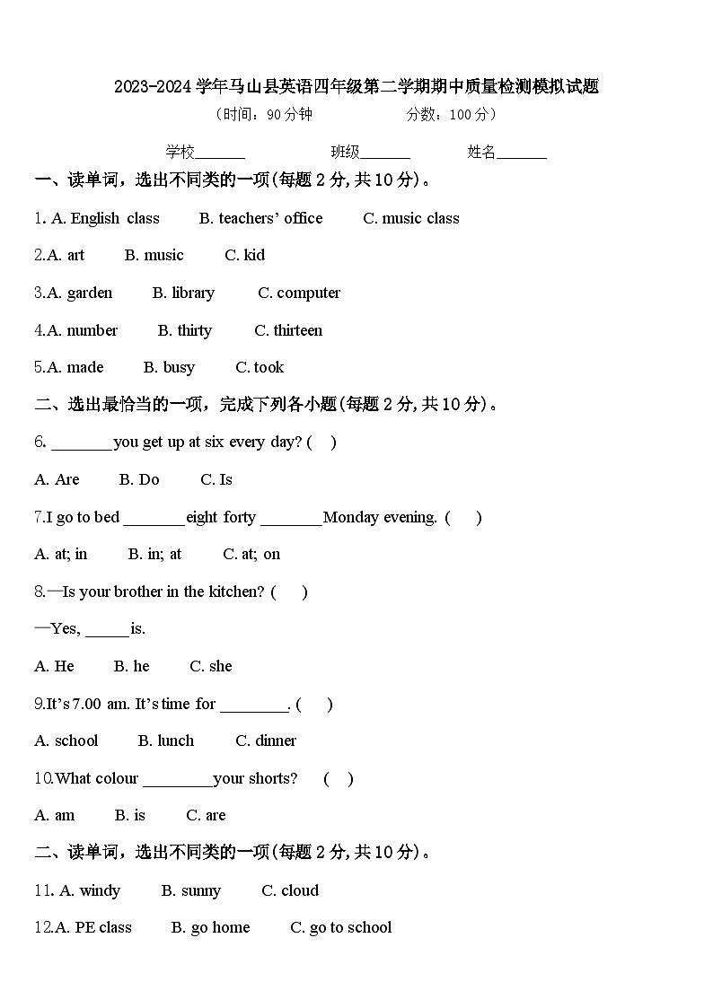 2023-2024学年马山县英语四年级第二学期期中质量检测模拟试题含答案01