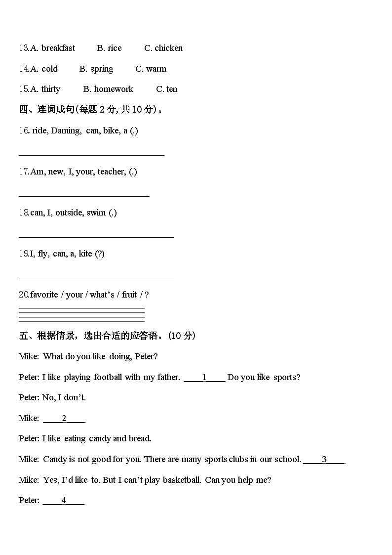 2023-2024学年青岛市市北区四下英语期中综合测试模拟试题含答案02