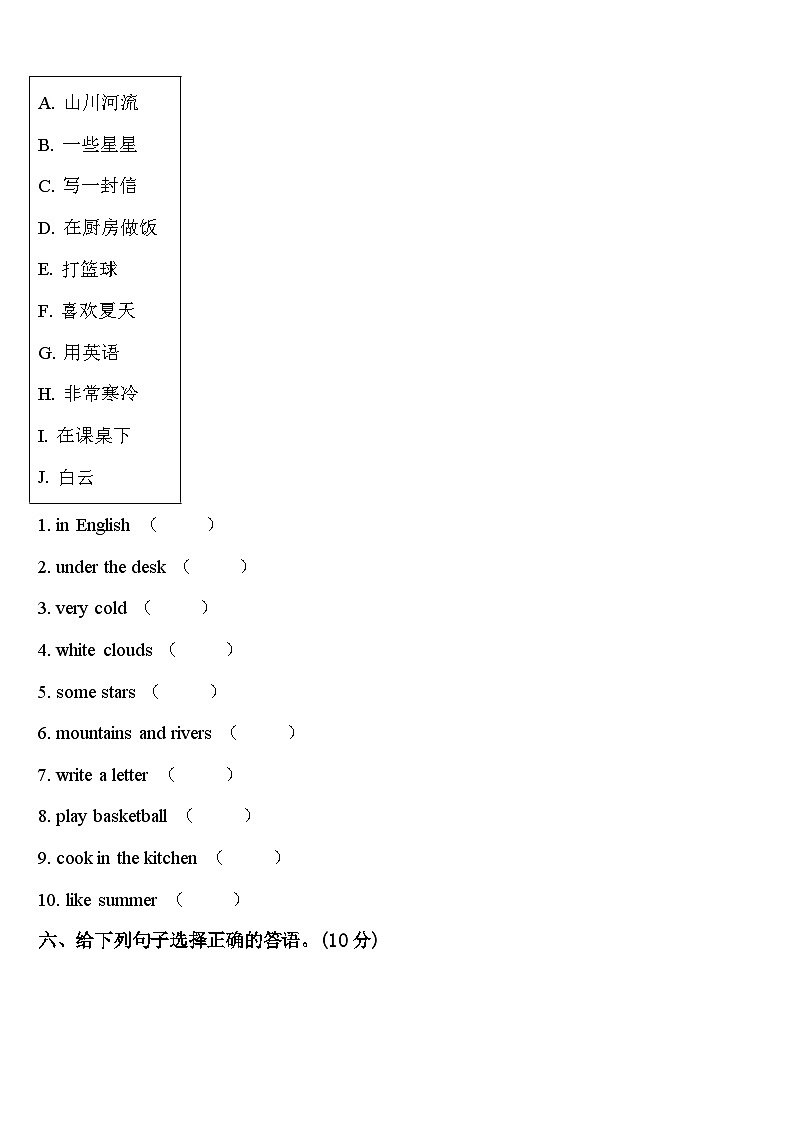 2023-2024学年青海省西宁市湟中县英语四年级第二学期期中调研模拟试题含答案03