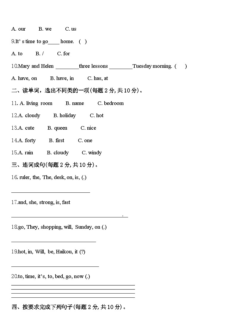 2023-2024学年青龙满族自治县四年级英语第二学期期中联考模拟试题含答案第2页