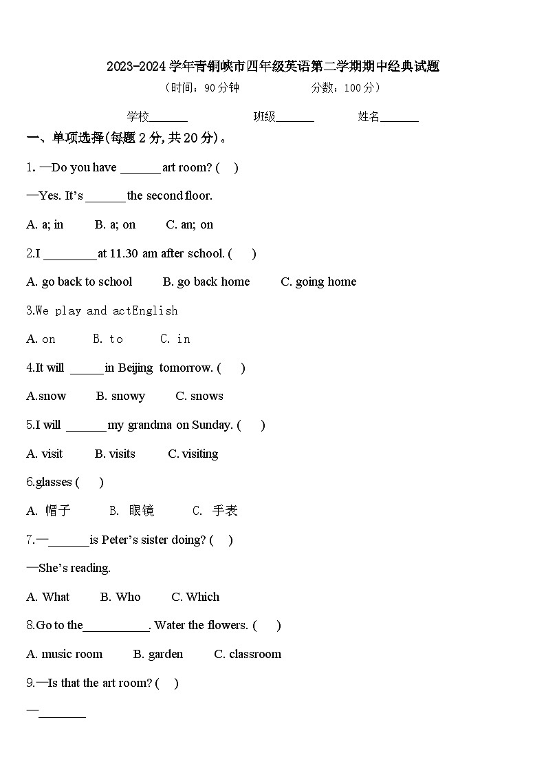 2023-2024学年青铜峡市四年级英语第二学期期中经典试题含答案01