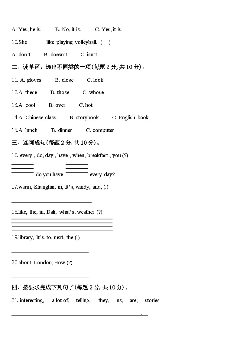 2023-2024学年青铜峡市四年级英语第二学期期中经典试题含答案02