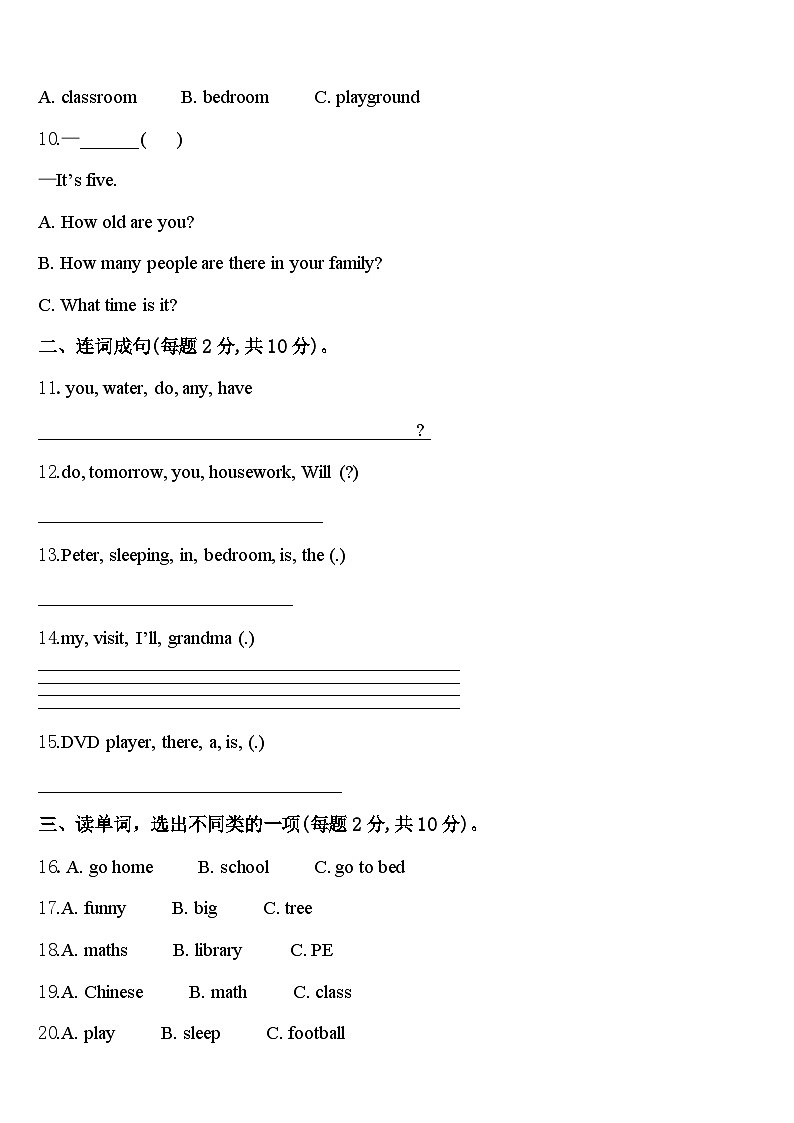 2023-2024学年陕西省安康市汉滨区四下英语期中达标检测模拟试题含答案02