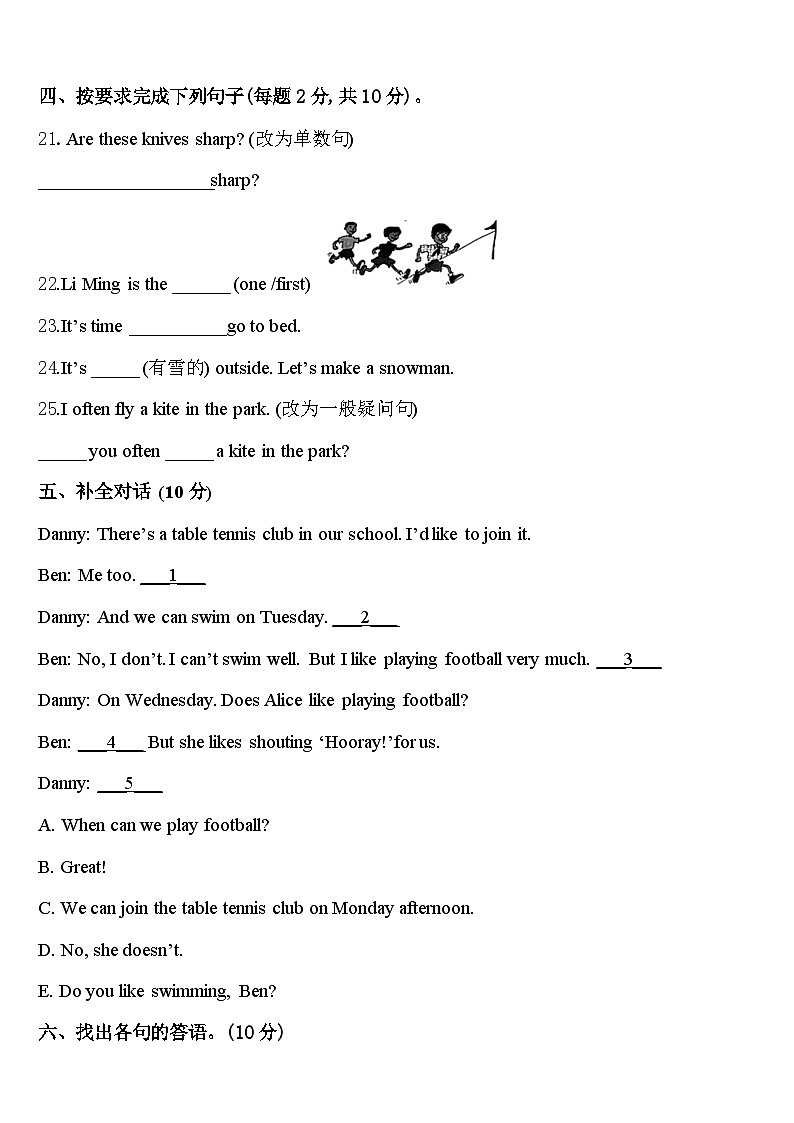 2023-2024学年陕西省安康市汉滨区四下英语期中达标检测模拟试题含答案03