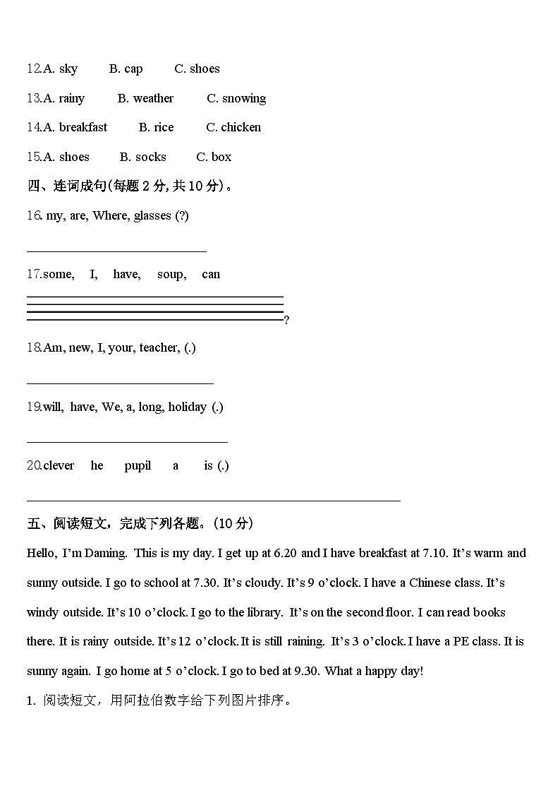 2023-2024学年陕西省汉中市城固县四年级英语第二学期期中考试模拟试题含答案第2页