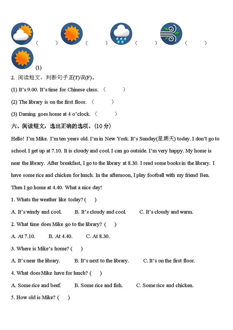 2023-2024学年陕西省汉中市城固县四年级英语第二学期期中考试模拟试题含答案第3页