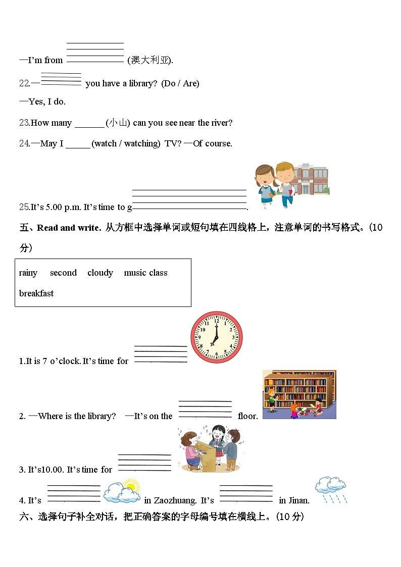 2023-2024学年陕西省汉中市陕飞一小四年级英语第二学期期中联考试题含答案第3页