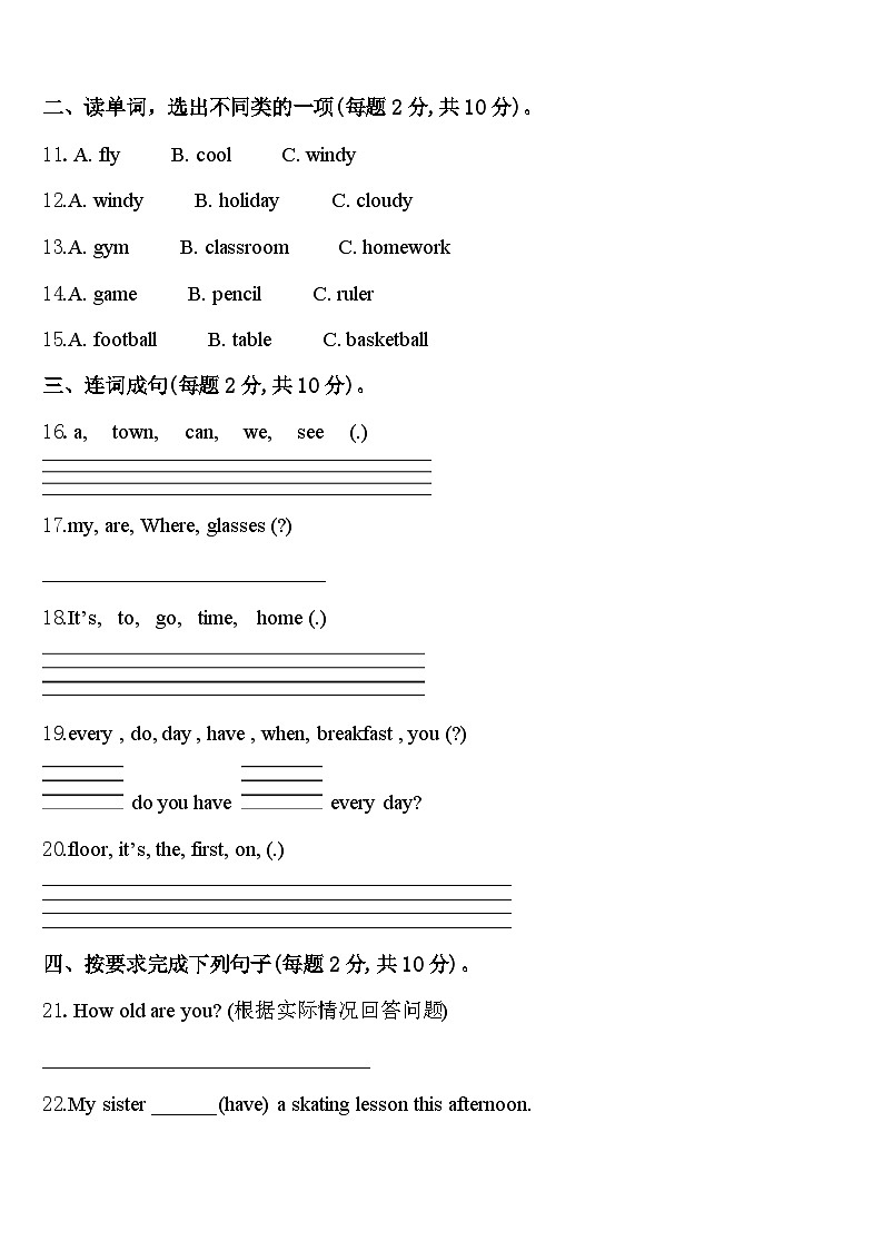 2023-2024学年陕西省汉中市四下英语期中教学质量检测模拟试题含答案第2页