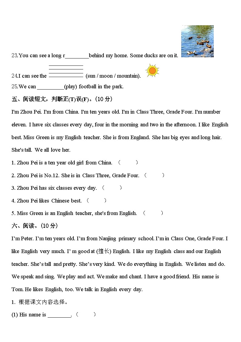 2023-2024学年陕西省汉中市四下英语期中教学质量检测模拟试题含答案第3页