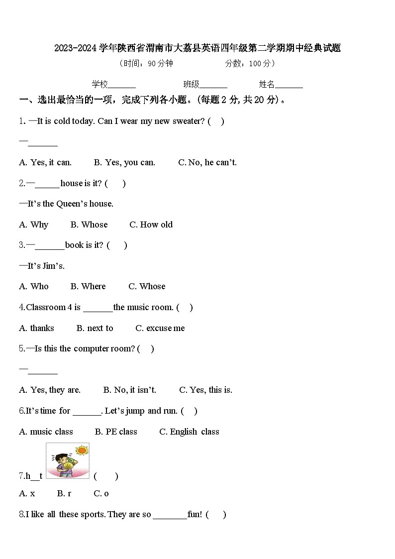 2023-2024学年陕西省渭南市大荔县英语四年级第二学期期中经典试题含答案01
