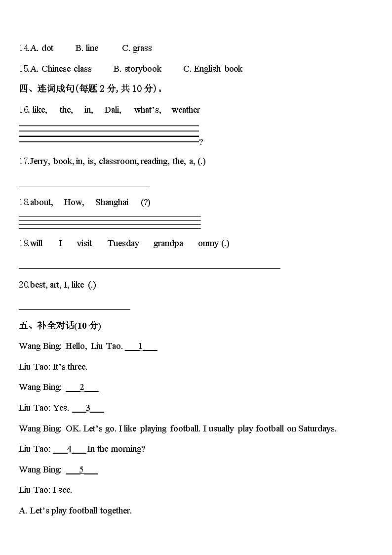 2023-2024学年陕西省西安市四年级英语第二学期期中考试模拟试题含答案第2页