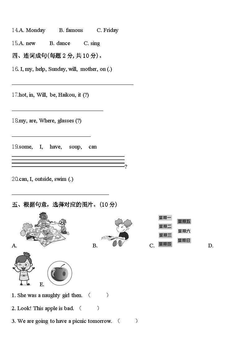 2023-2024学年陕西省西安市未安区三星小学英语四下期中考试模拟试题含答案第2页